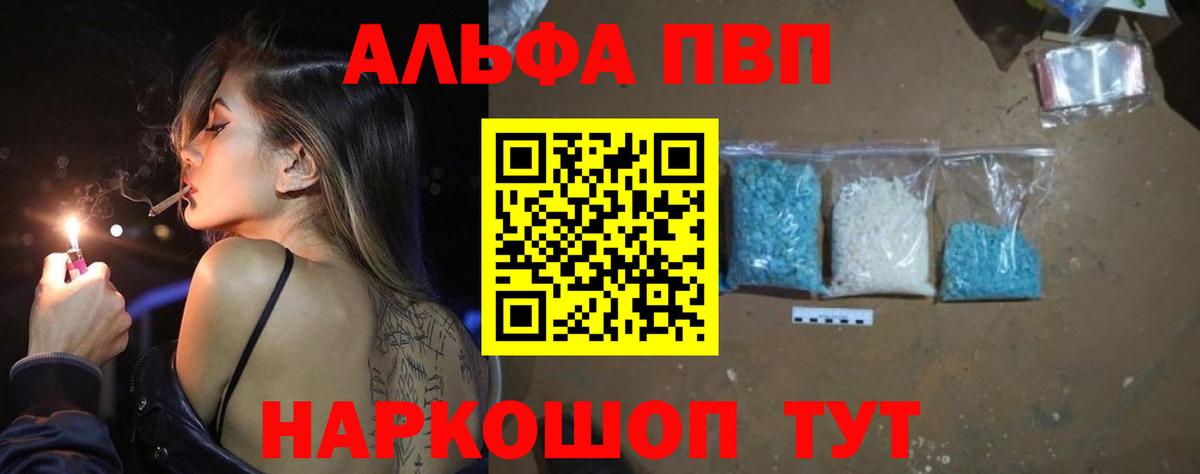 Alpha-PVP СК КРИС  A-PVP Соль  Вход с VPN  Камень-на-Оби 