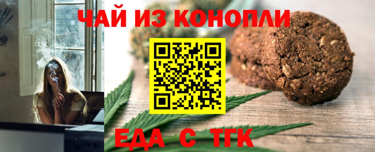 Печенье с ТГК марихуана  Вход с VPN  Камень-на-Оби 