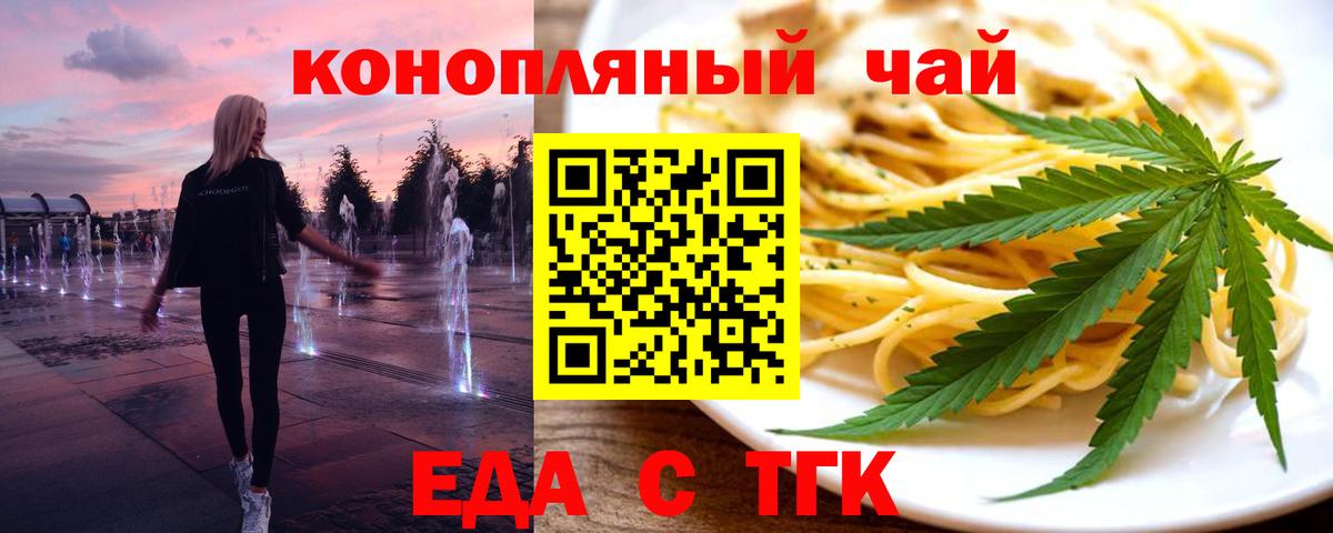 Еда ТГК конопля Камень-на-Оби