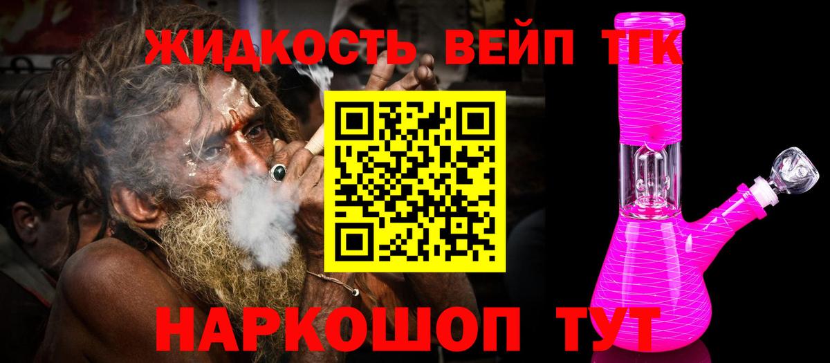 Дистиллят ТГК жижа  Вход с VPN  Камень-на-Оби  Дистиллят ТГК вейп 